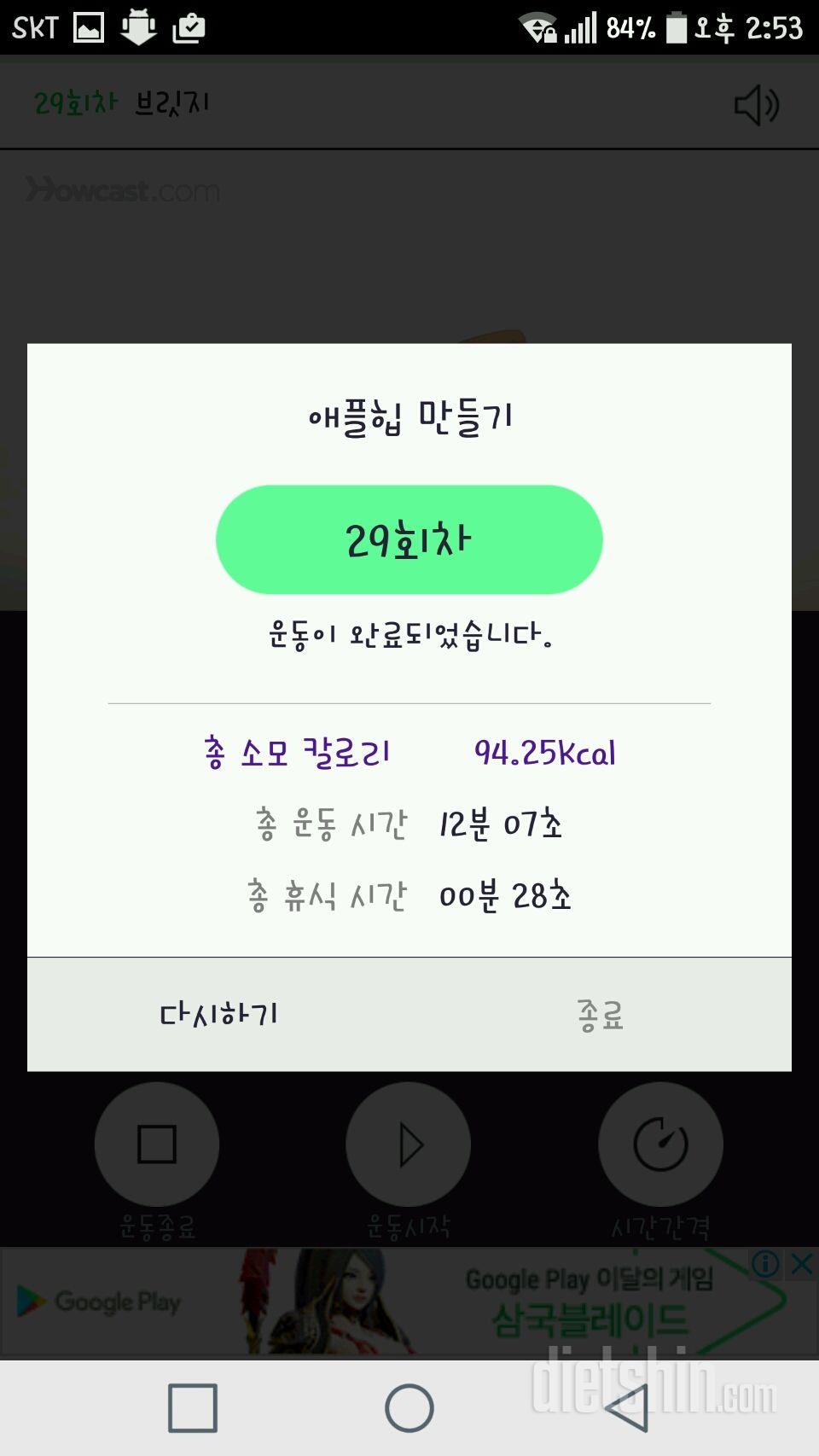 30일 애플힙 59일차 성공!