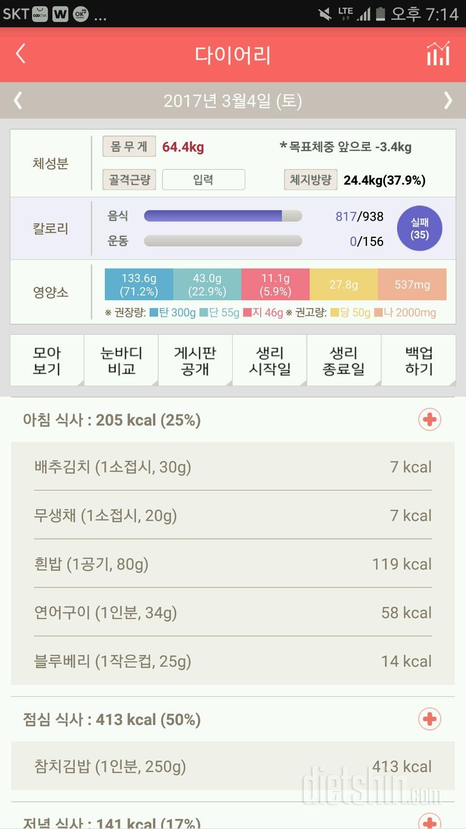 30일 밀가루 끊기 27일차 성공!