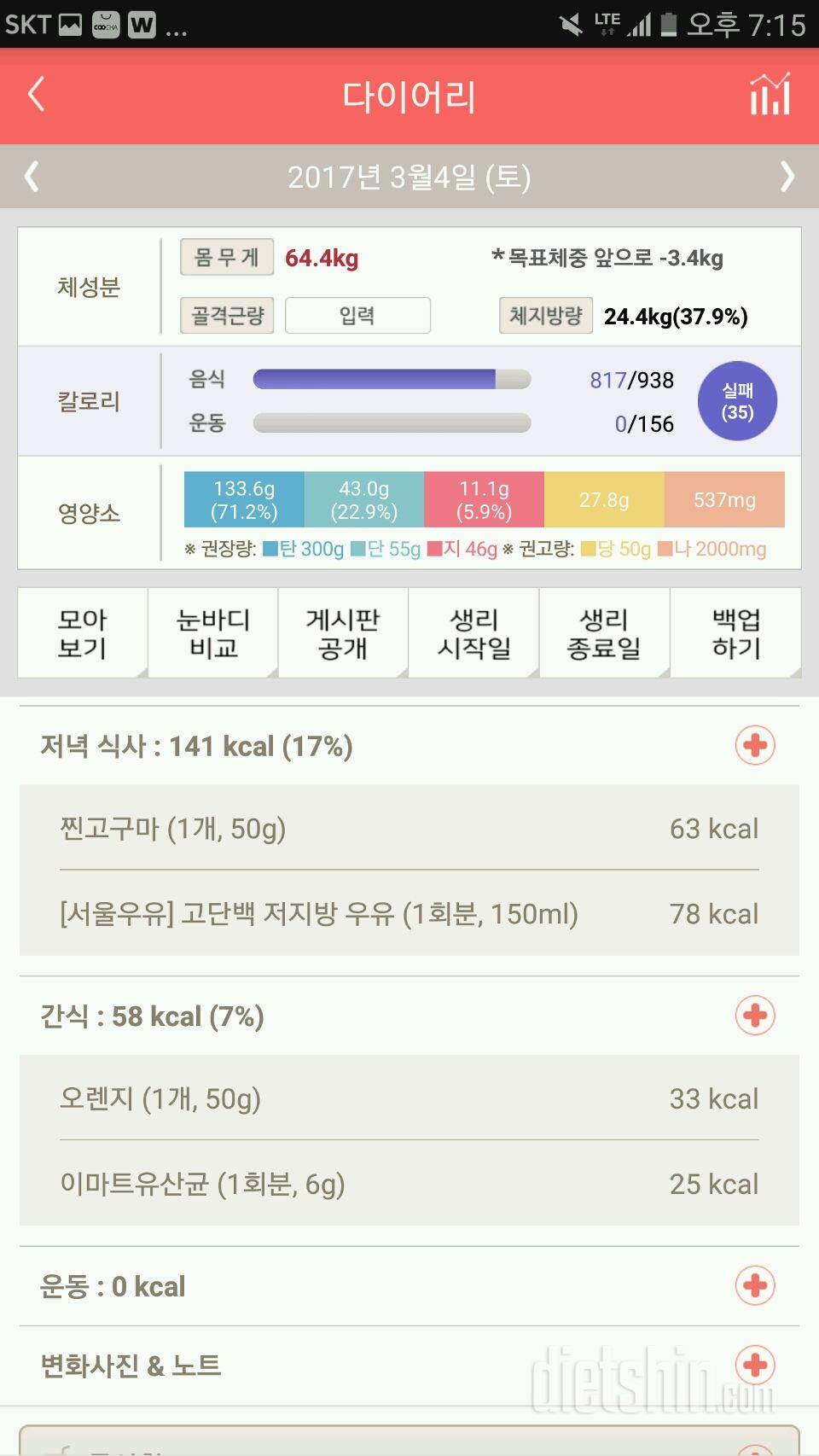 30일 밀가루 끊기 27일차 성공!