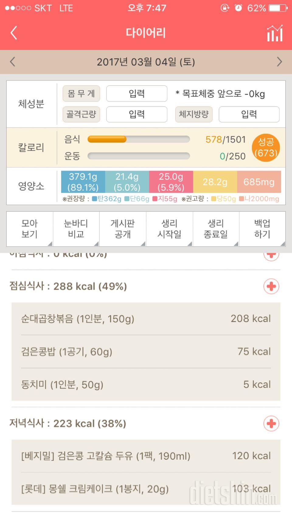 30일 1,000kcal 식단 13일차 성공!