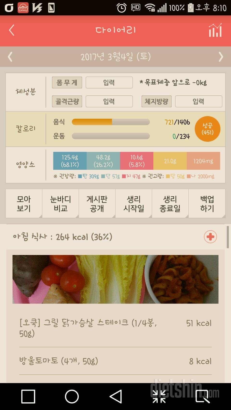 30일 1,000kcal 식단 21일차 성공!