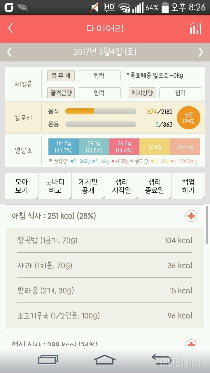 3월4일 다이어리