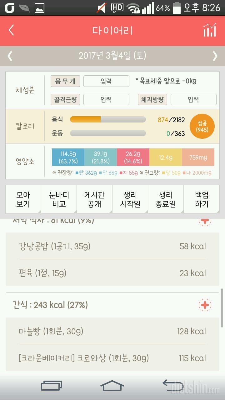 3월4일 다이어리