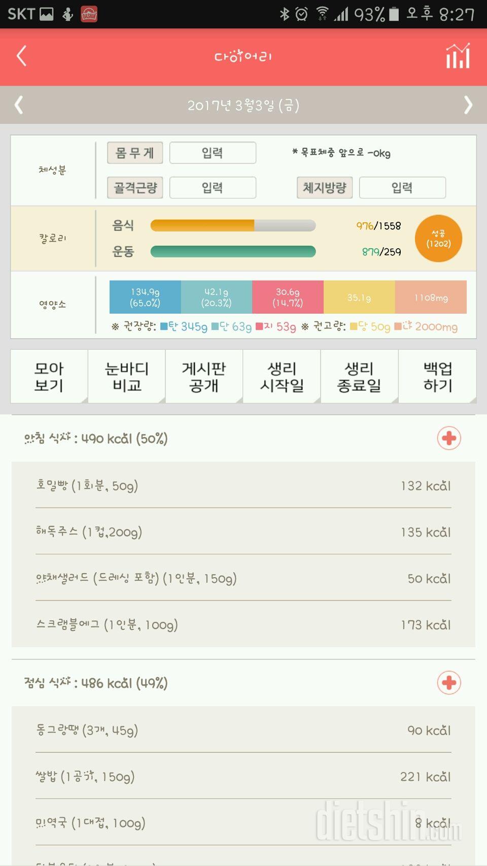 30일 야식끊기 8일차 성공!