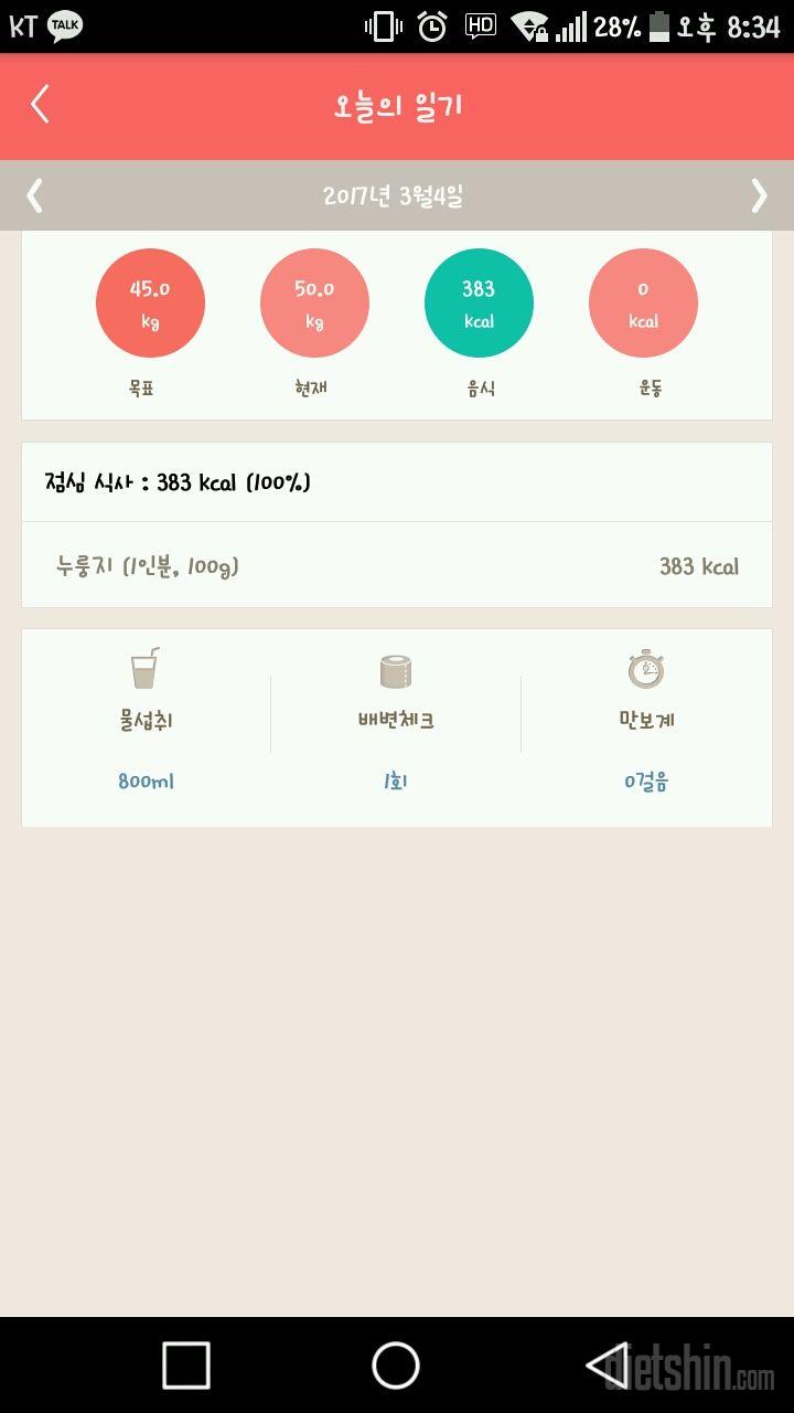 30일 1,000kcal 식단 9일차 성공!