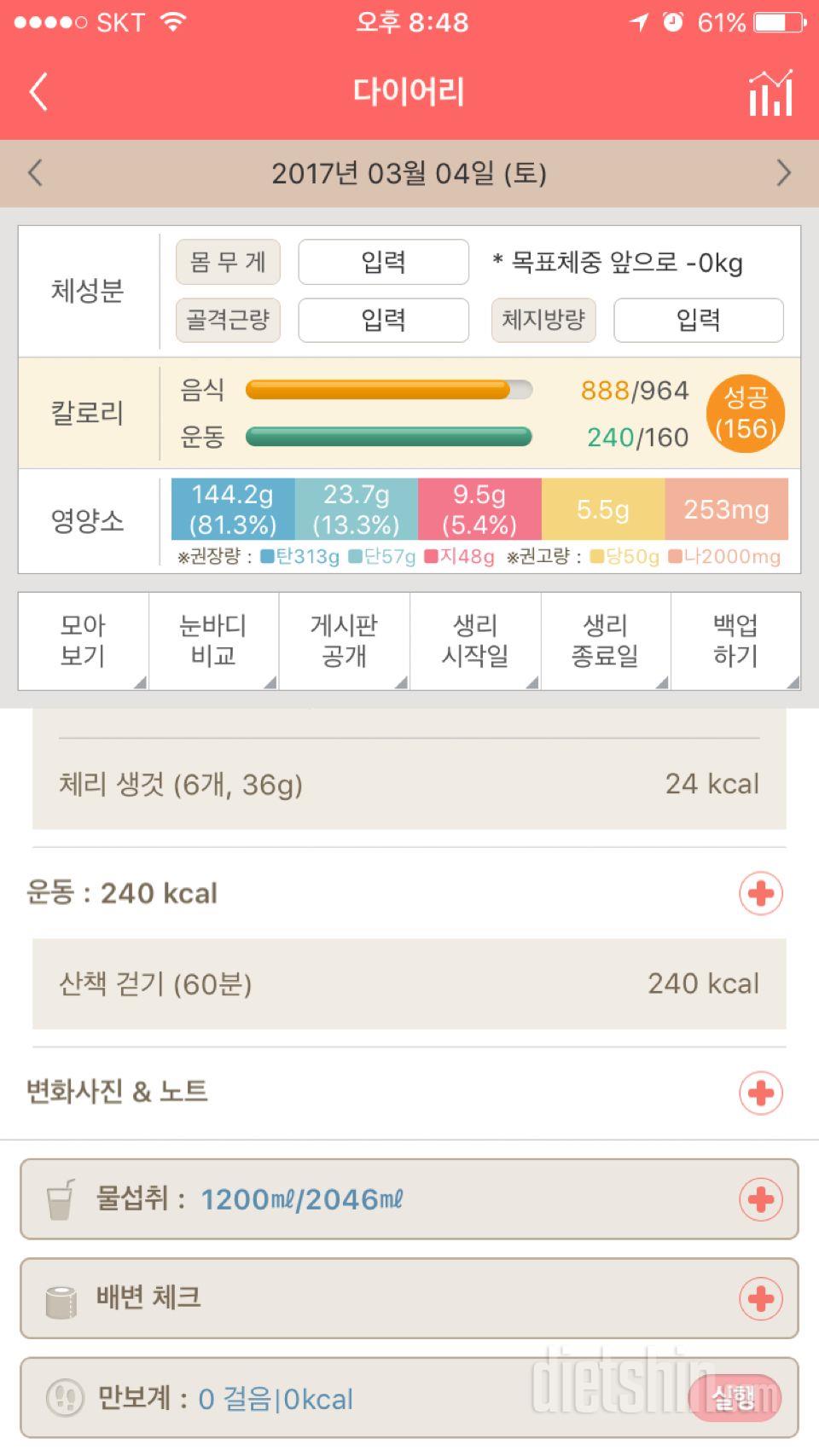 30일 1,000kcal 식단 3일차 성공!