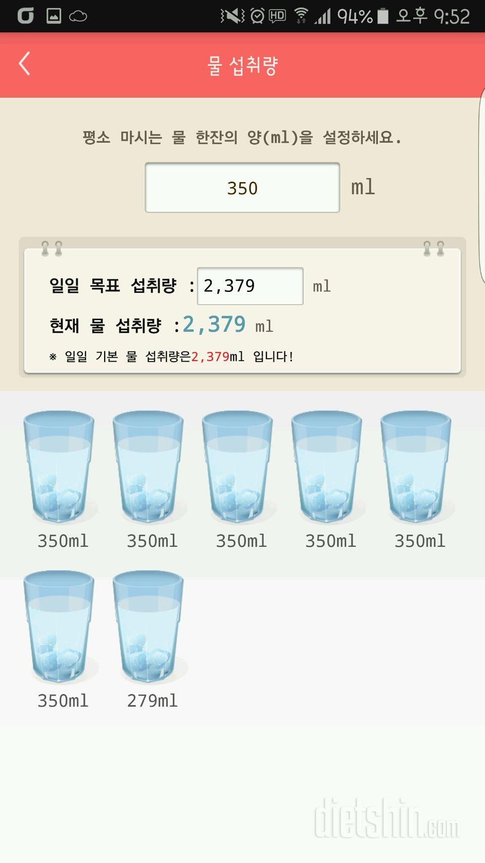 30일 하루 2L 물마시기 12일차 성공!