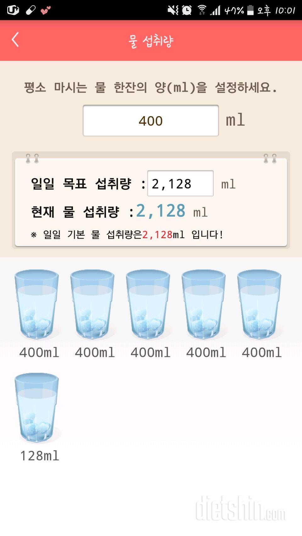 30일 하루 2L 물마시기 3일차 성공!