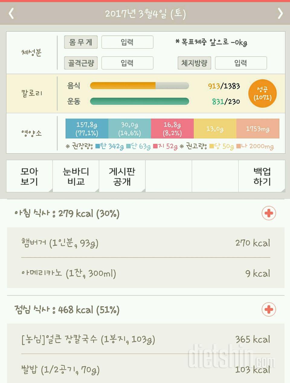 30일 1,000kcal 식단 27일차 성공!