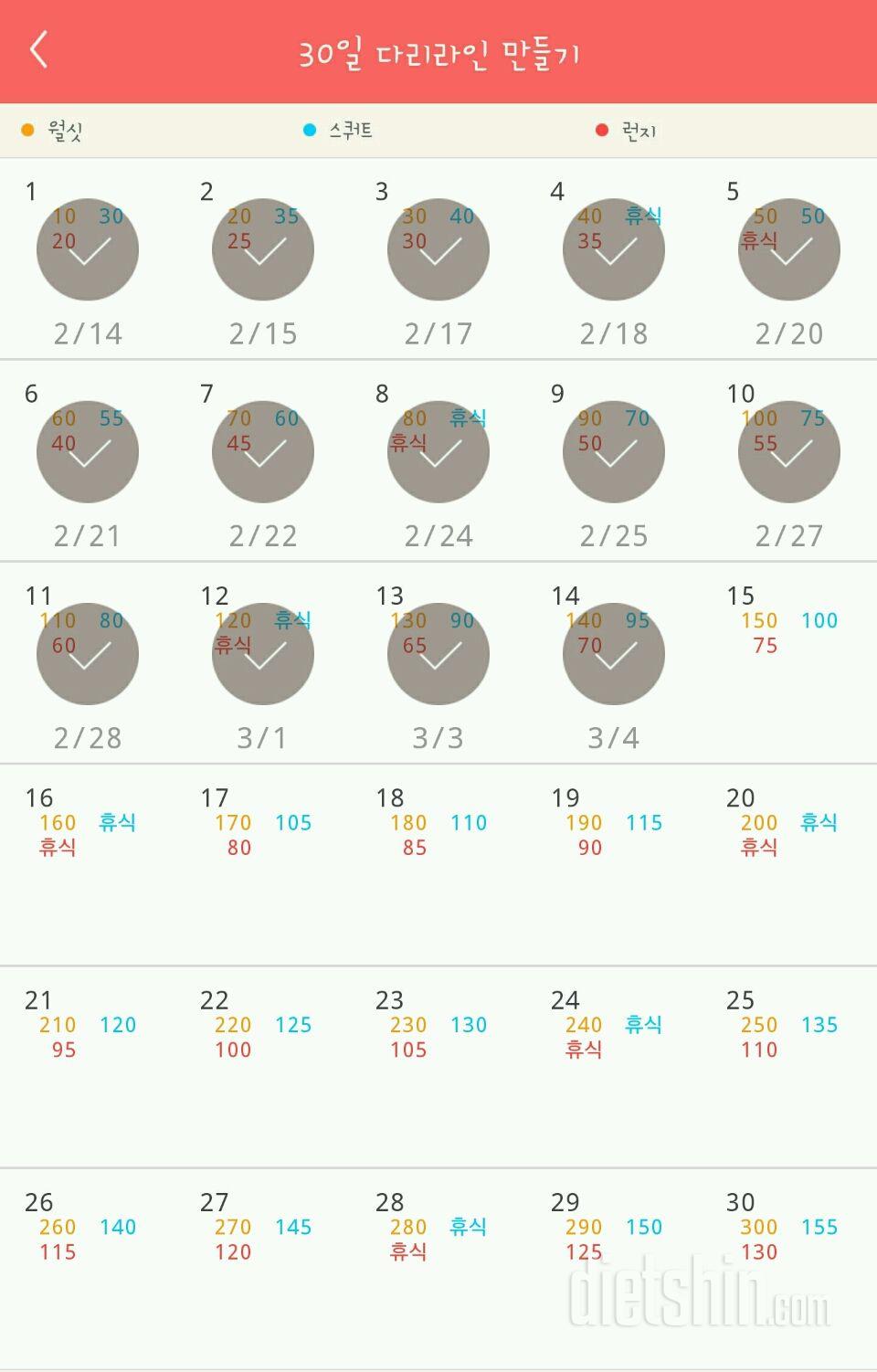 30일 다리라인 만들기 14일차 성공!