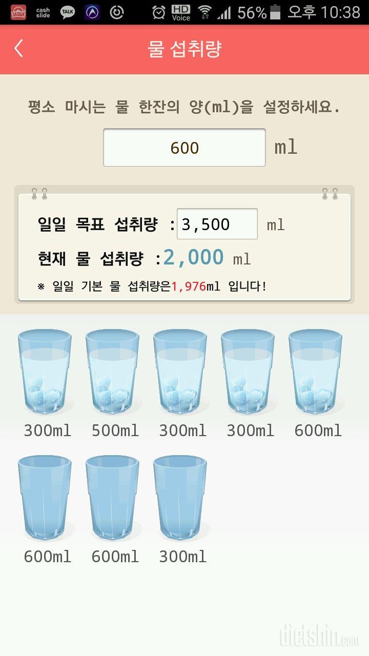 30일 하루 2L 물마시기 4일차 성공!