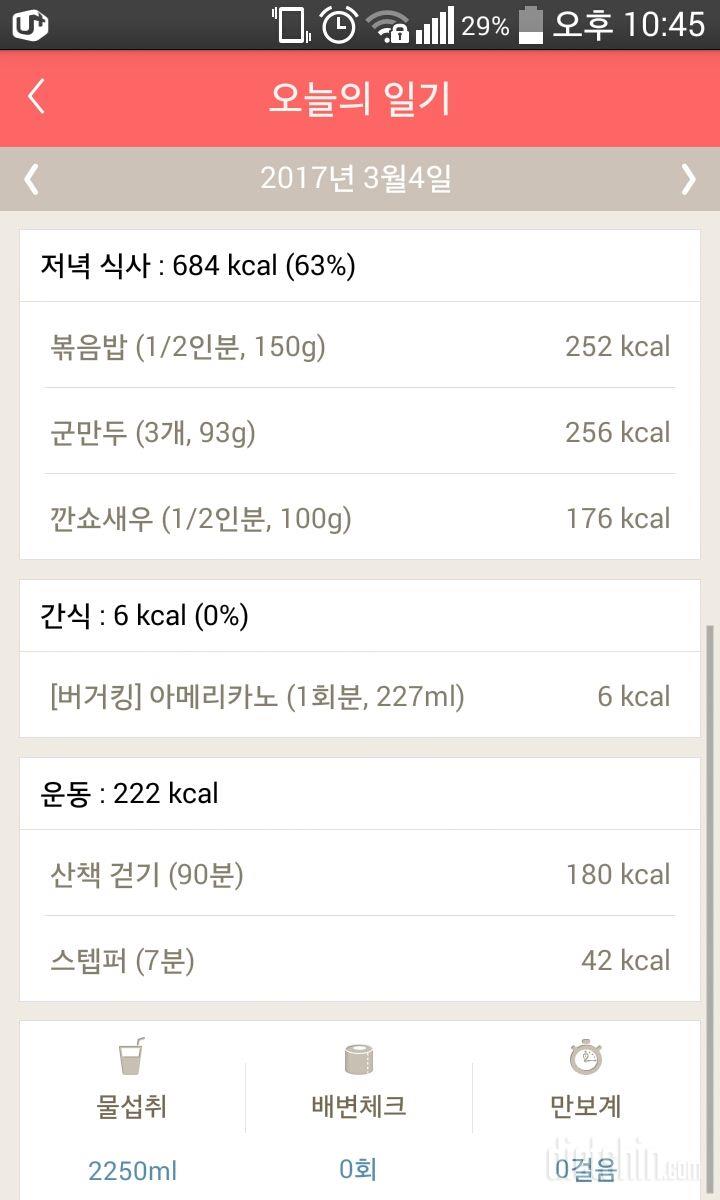 30일 하루 2L 물마시기 19일차 성공!