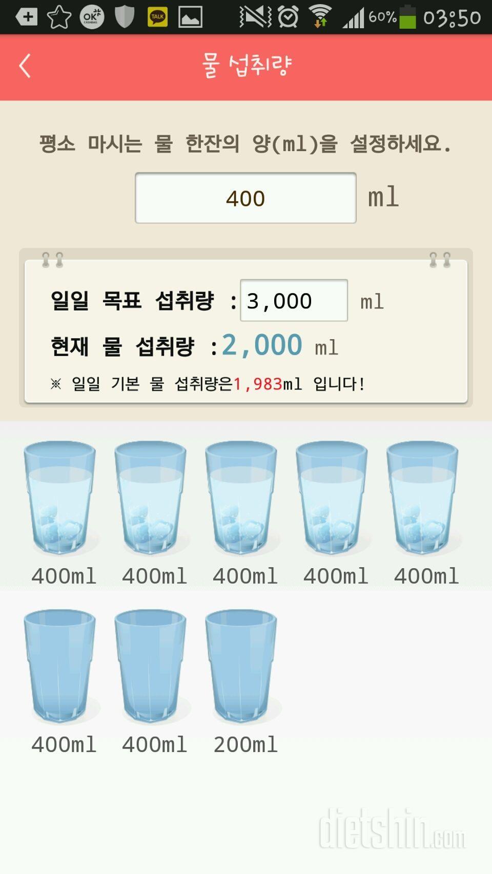 30일 하루 2L 물마시기 33일차 성공!