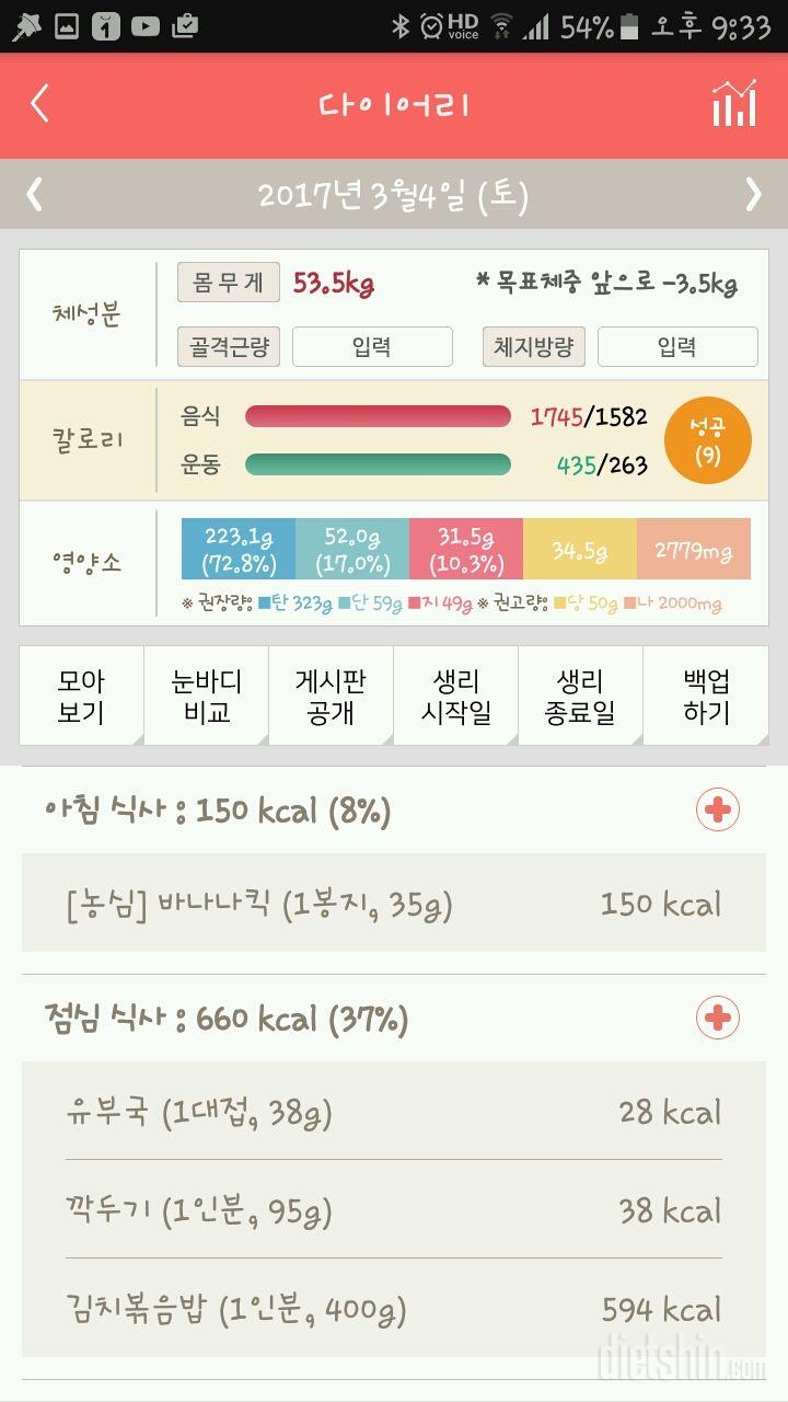 30일 당줄이기 2일차 성공!