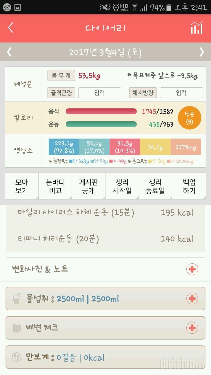 30일 하루 2L 물마시기 2일차 성공!