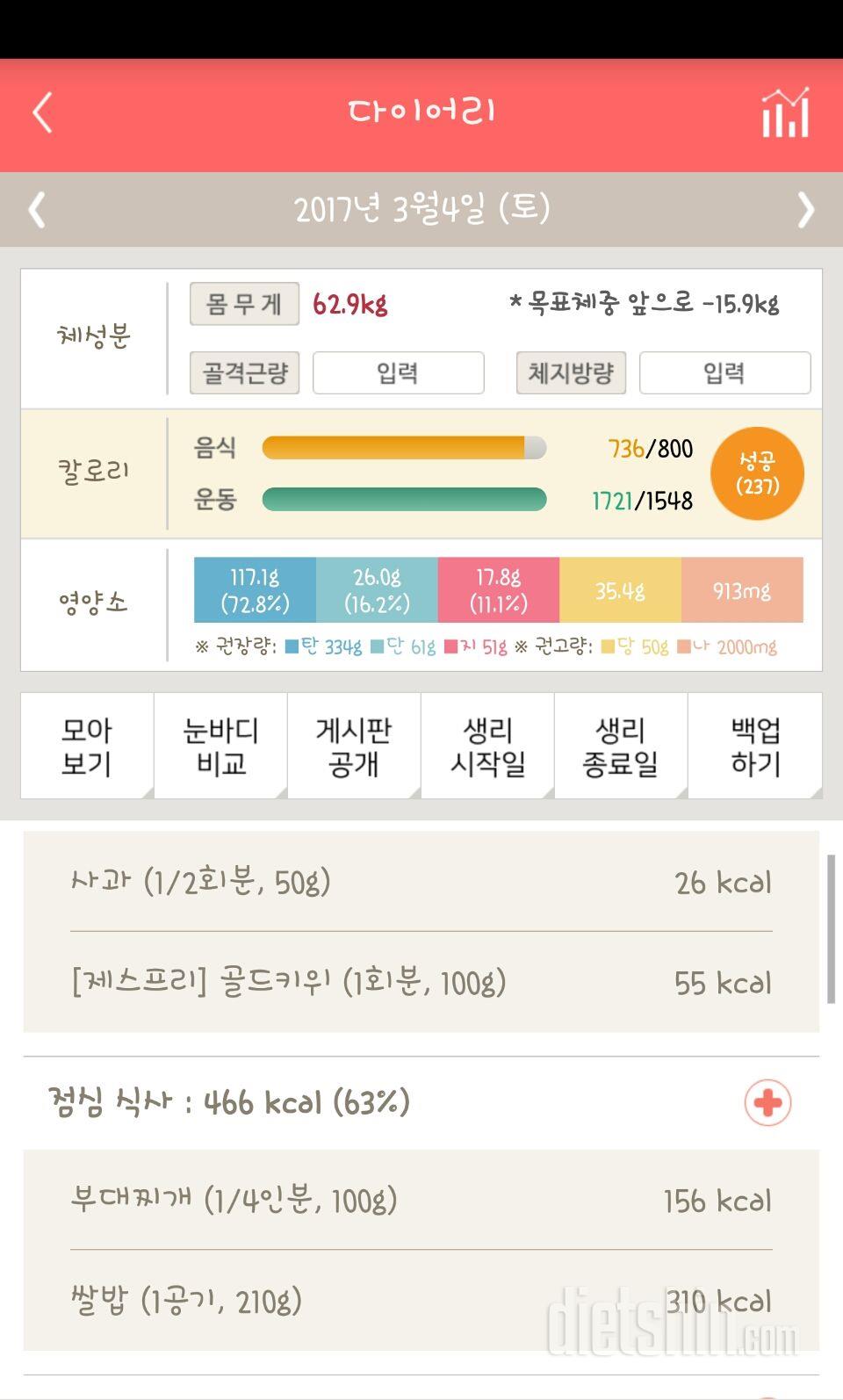 30일 당줄이기 2일차 성공!