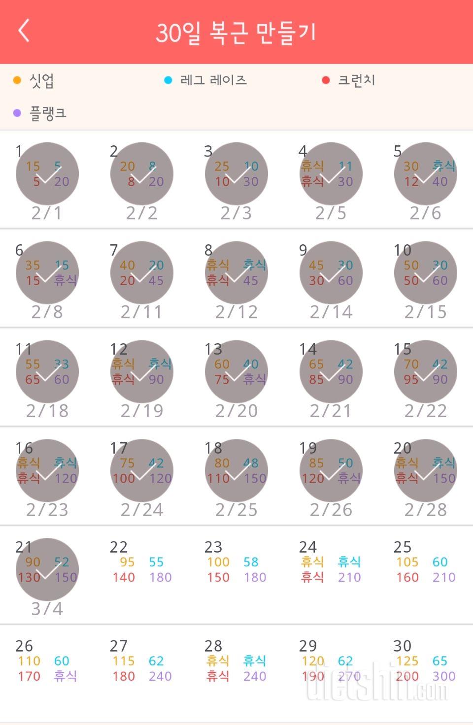 30일 복근 만들기 51일차 성공!