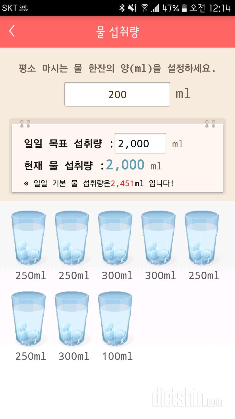 30일 하루 2L 물마시기 4일차 성공!