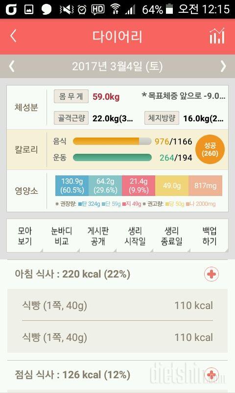 30일 당줄이기 2일차 성공!