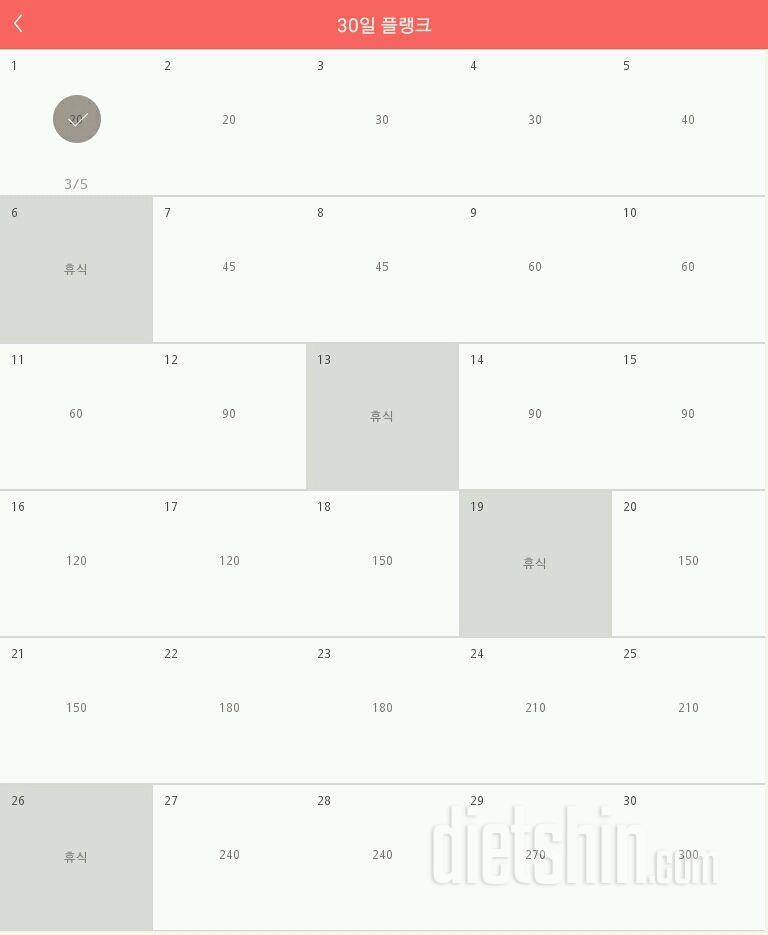 30일 플랭크 1일차 성공!