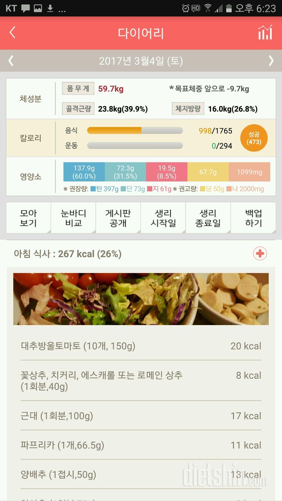 30일 1,000kcal 식단 7일차 성공!