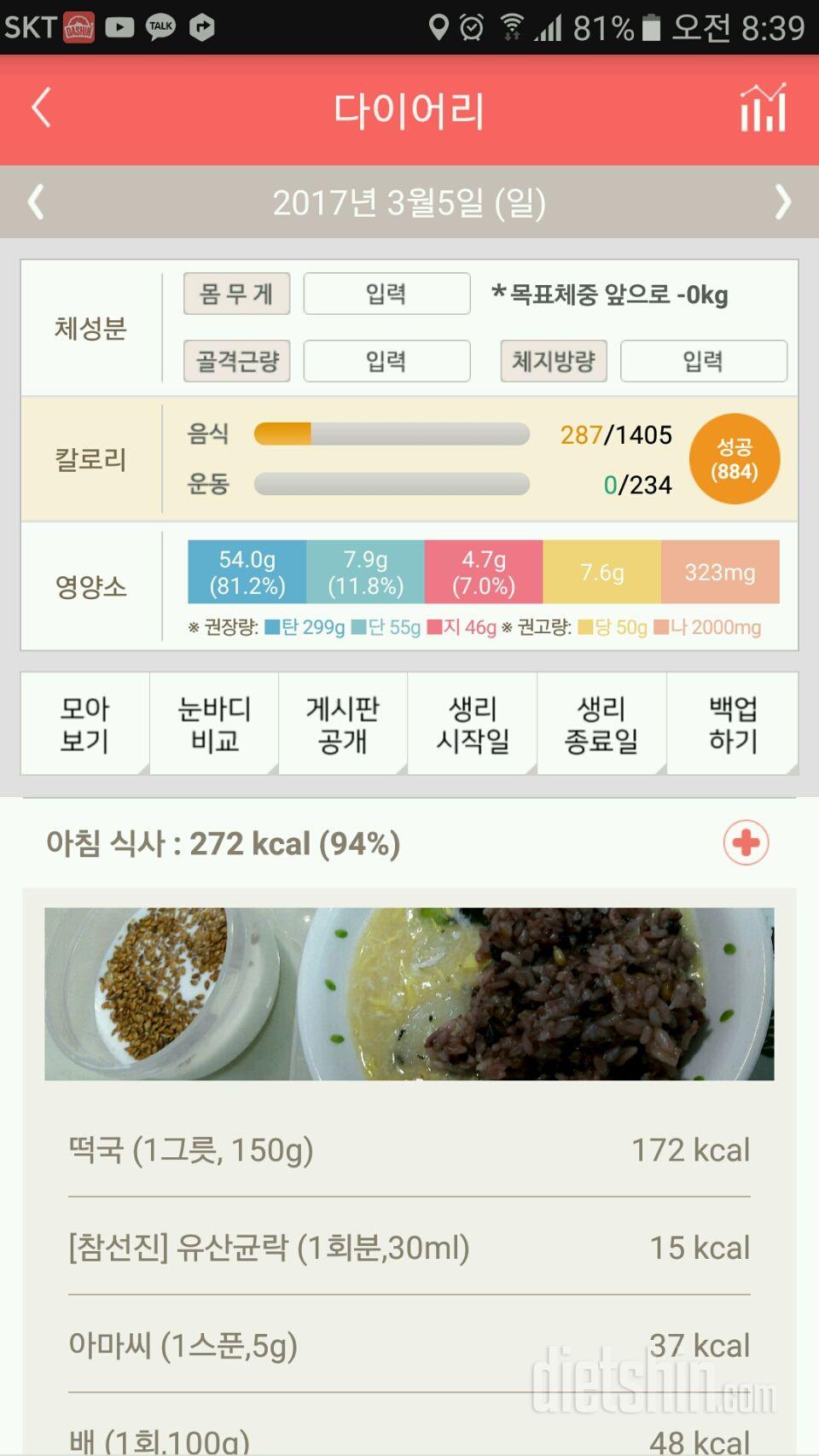 30일 아침먹기 27일차 성공!