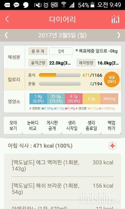 30일 아침먹기 4일차 성공!