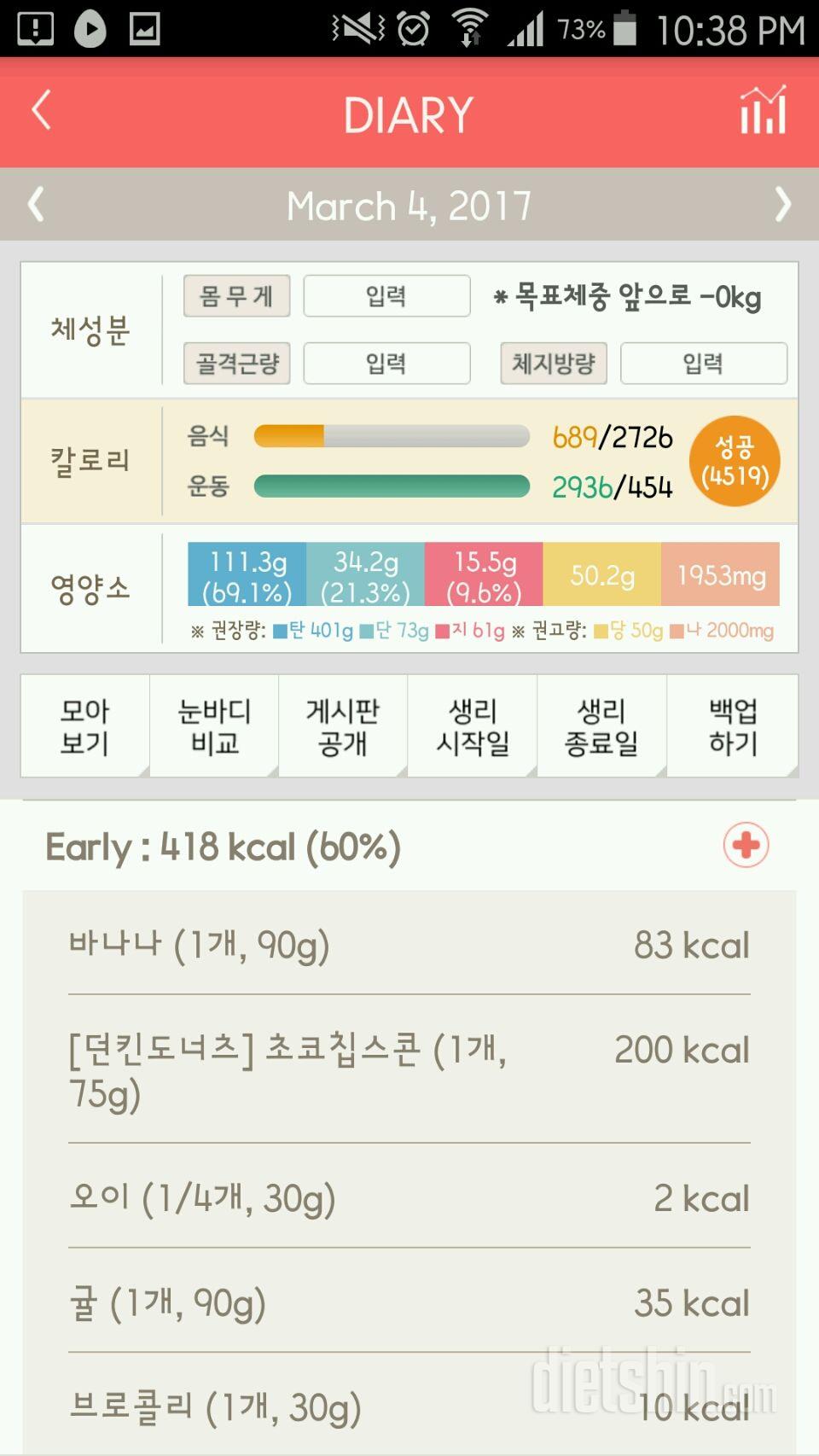 30일 아침먹기 133일차 성공!