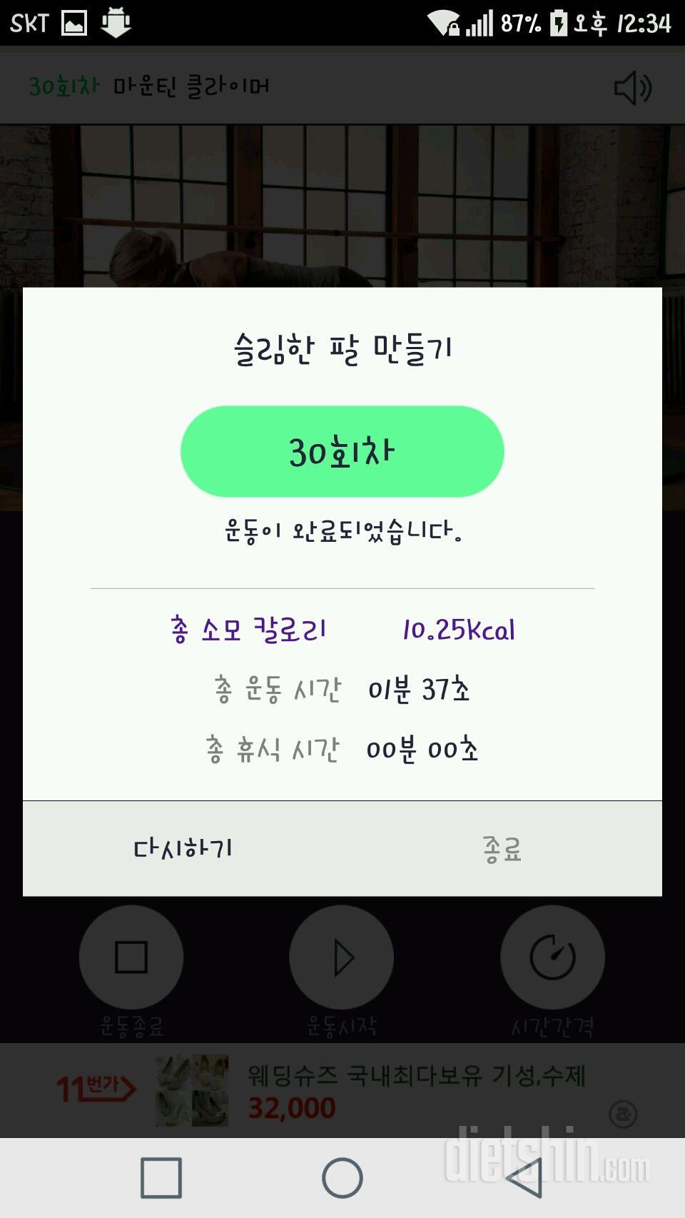 30일 슬림한 팔 60일차 성공!