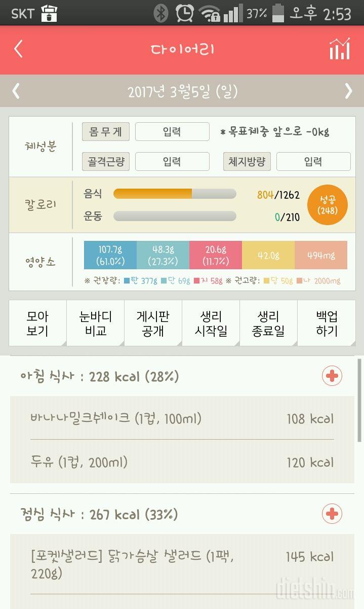 30일 아침먹기 29일차 성공!