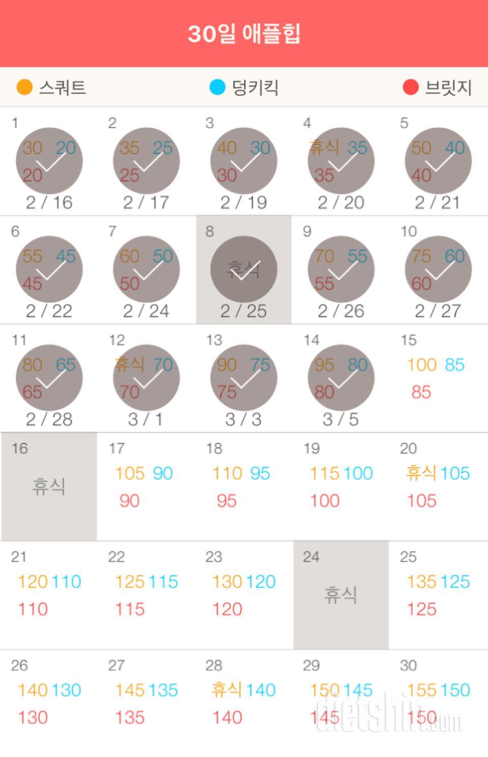 30일 애플힙 14일차 성공!