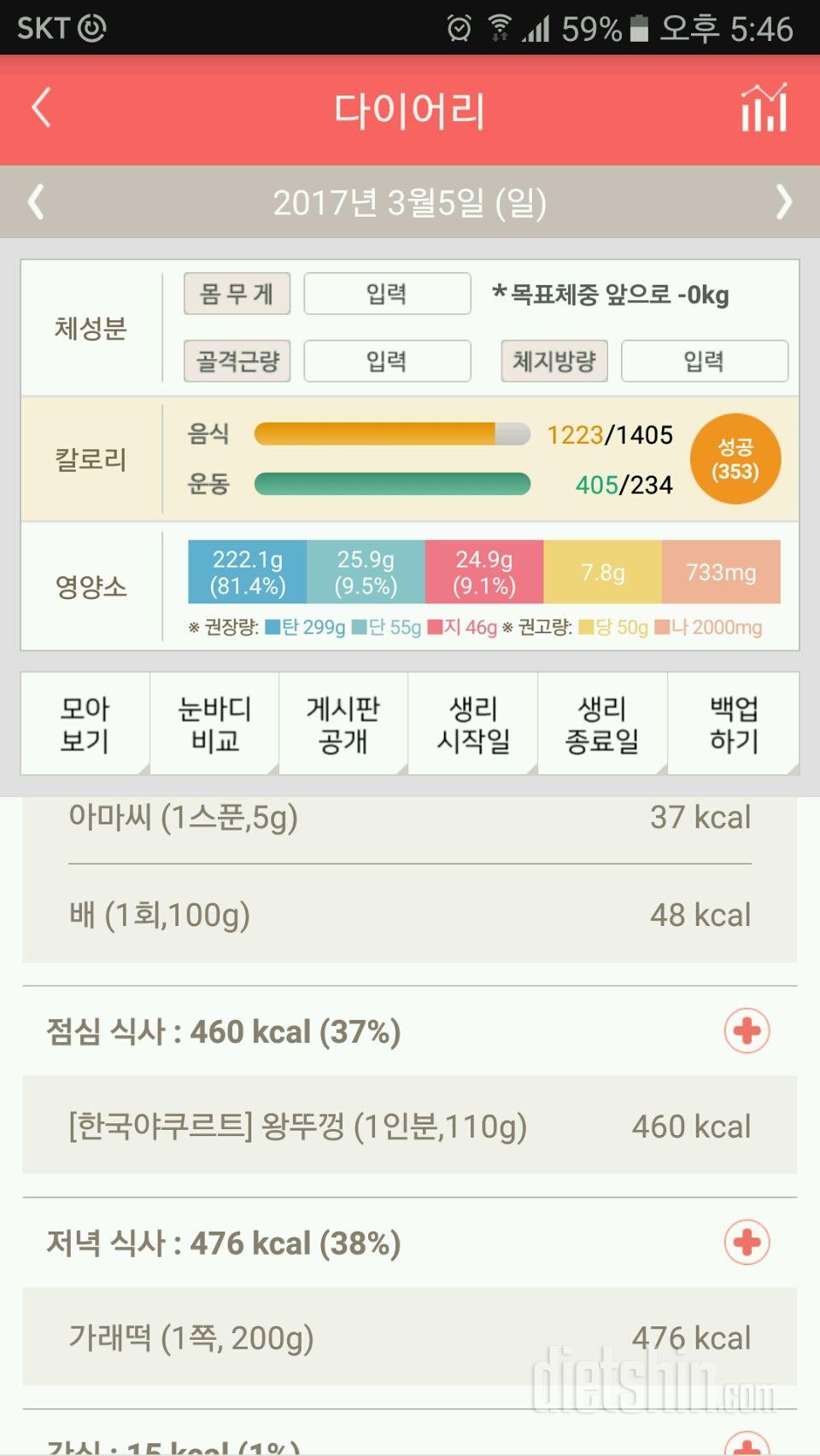 30일 야식끊기 19일차 성공!