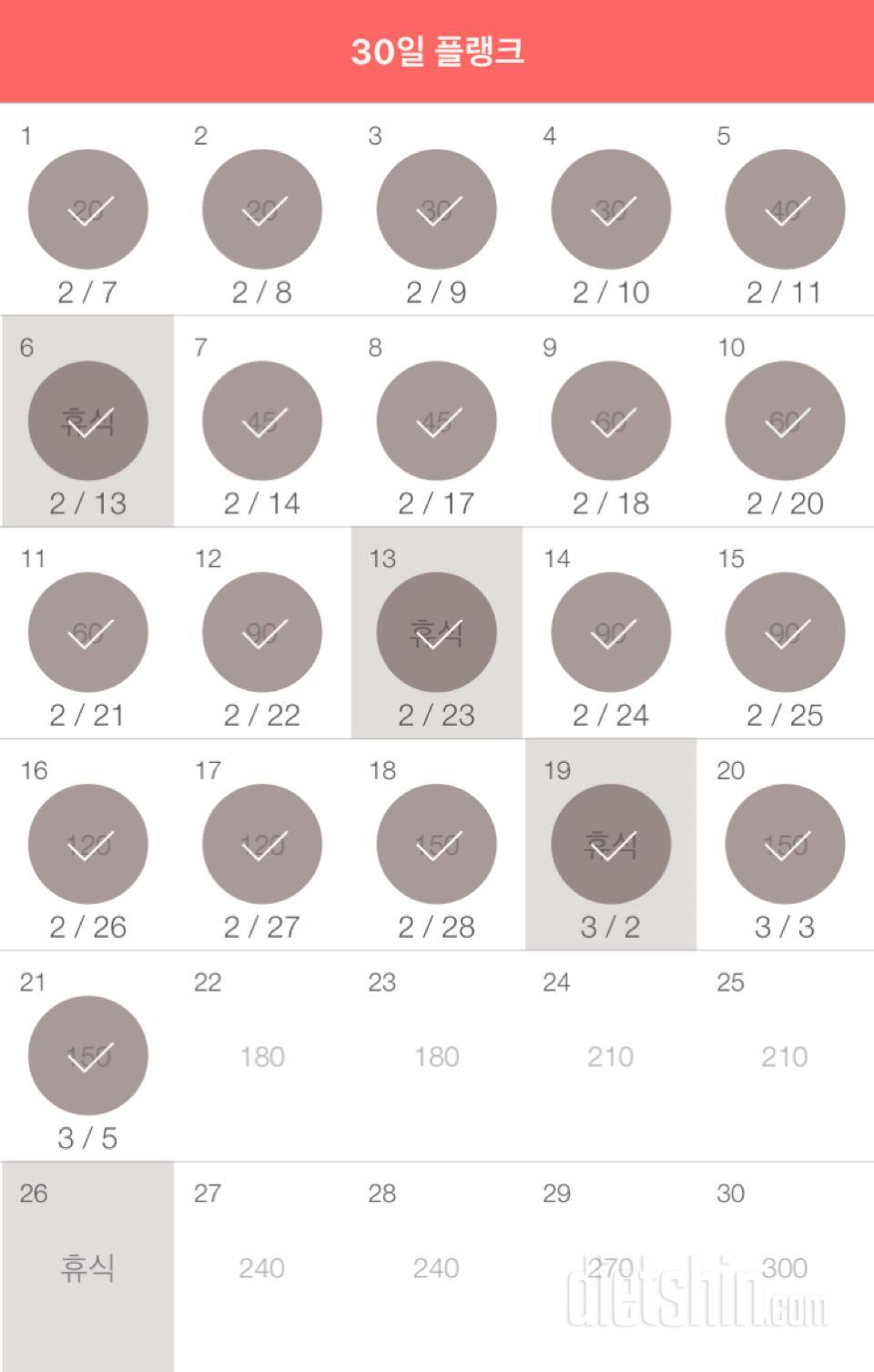 30일 플랭크 21일차 성공!