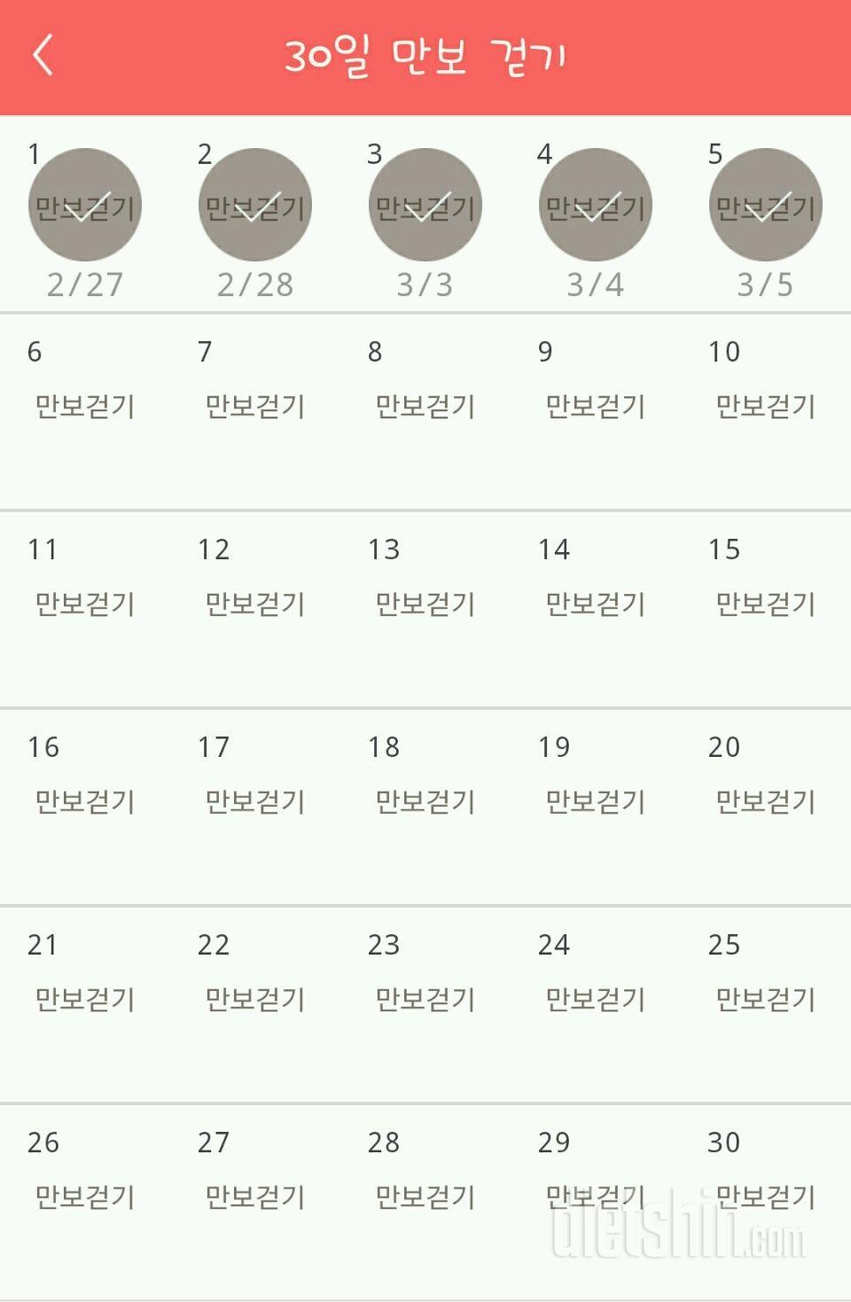 30일 만보 걷기 5일차 성공!