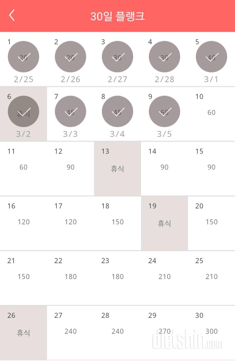 30일 플랭크 9일차 성공!