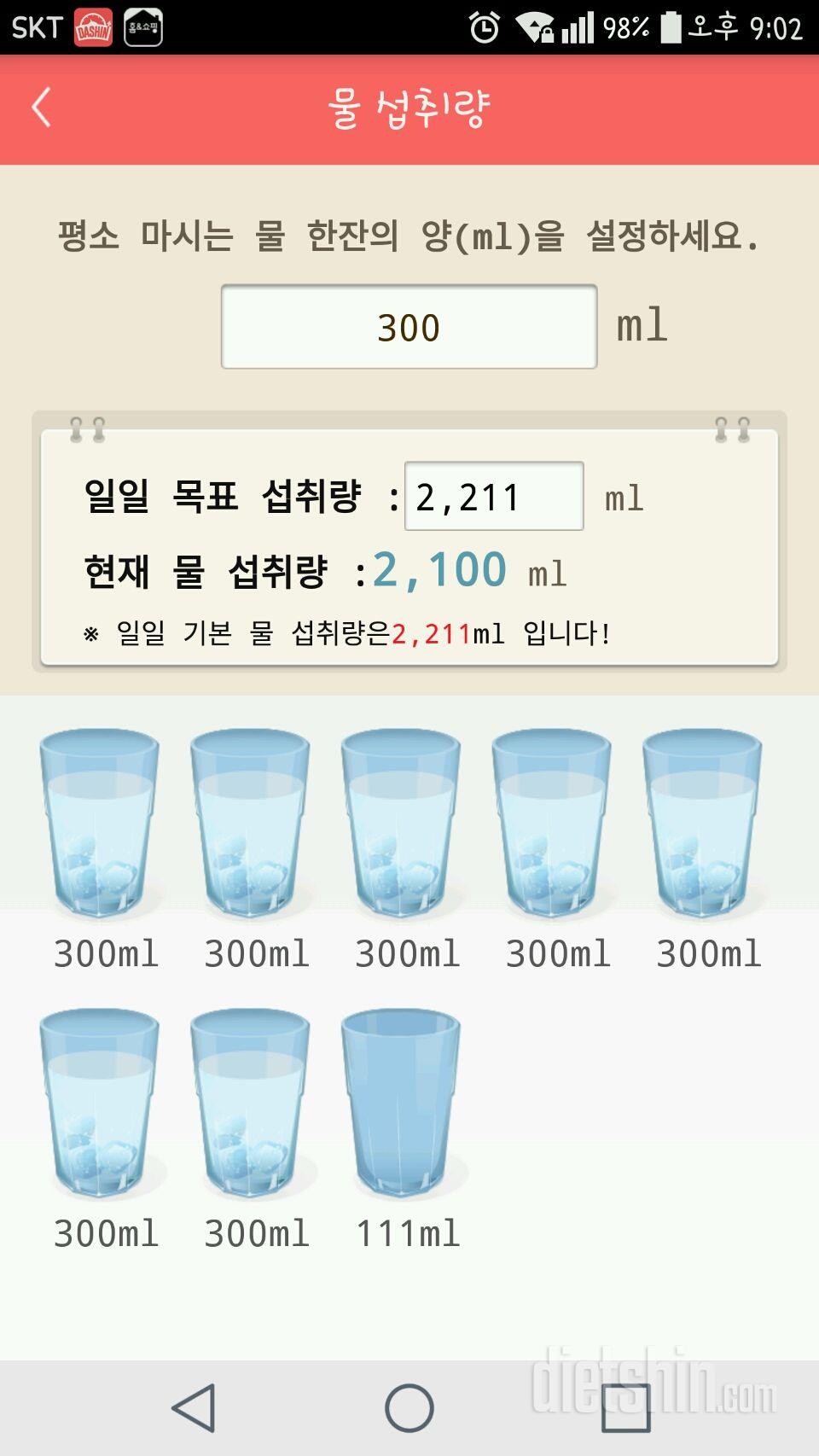 30일 하루 2L 물마시기 7일차 성공!