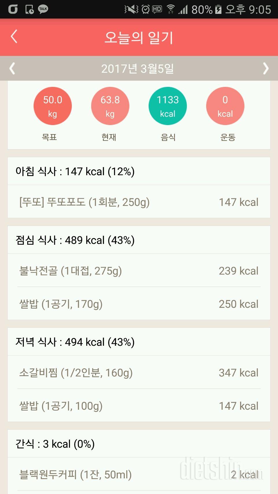 30일 밀가루 끊기 10일차 성공!