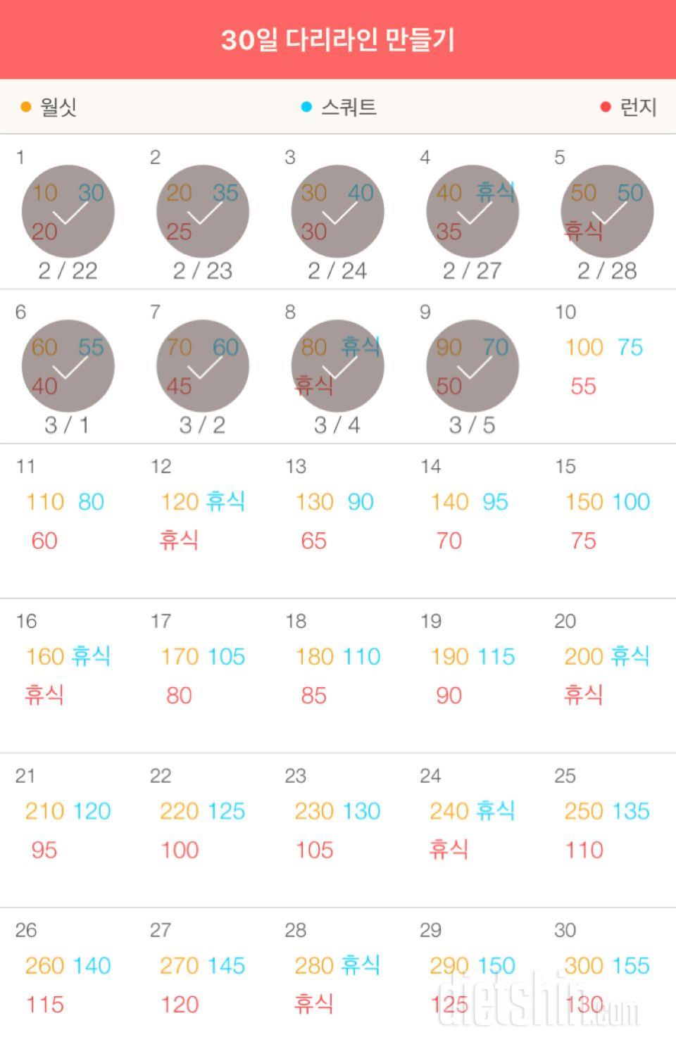 30일 다리라인 만들기 9일차 성공!