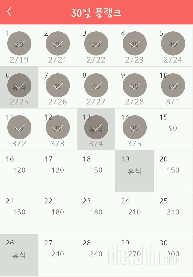 30일 플랭크 14일차 성공!