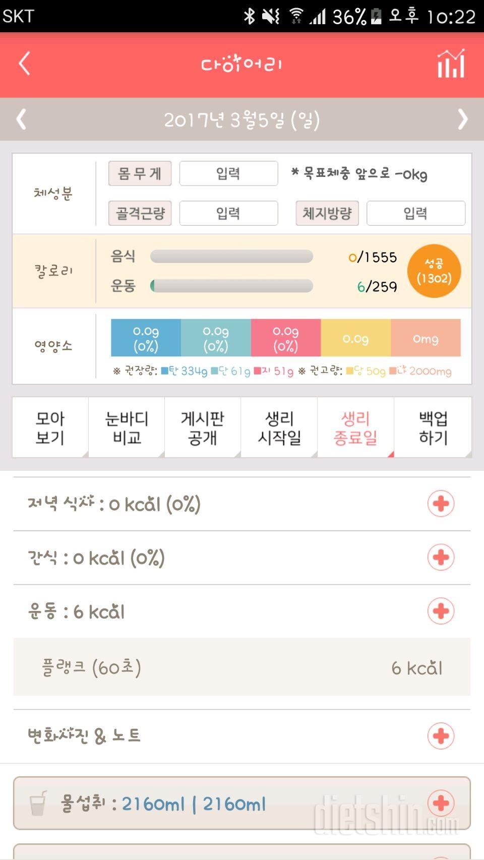 30일 하루 2L 물마시기 39일차 성공!