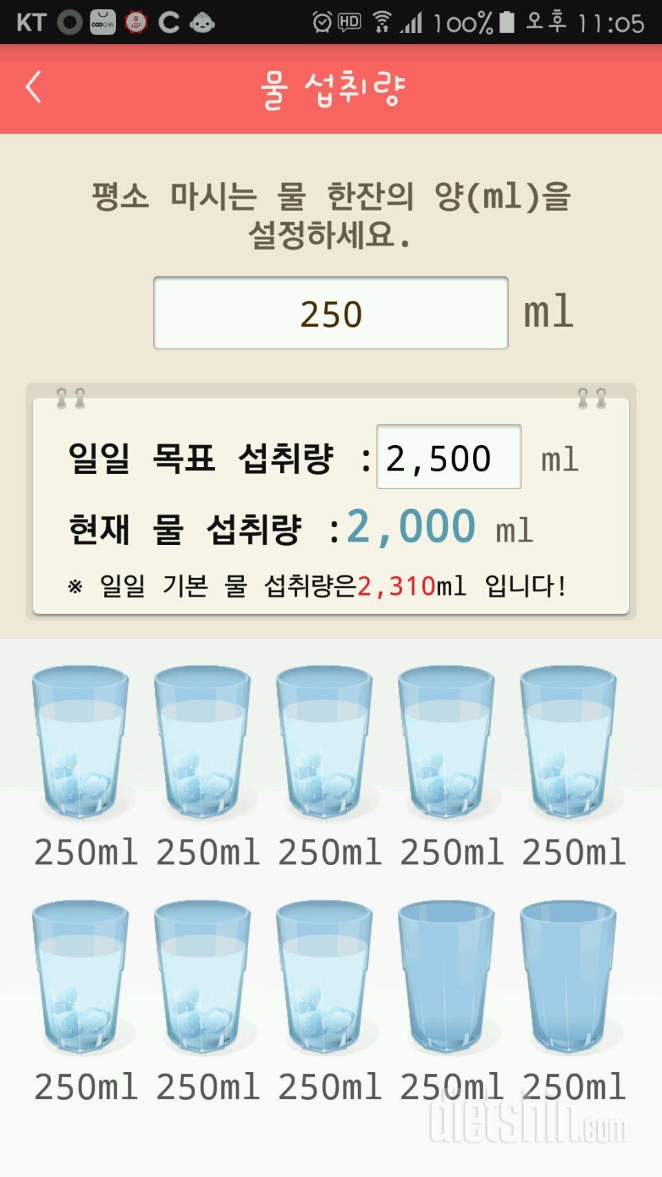 30일 하루 2L 물마시기 8일차 성공!