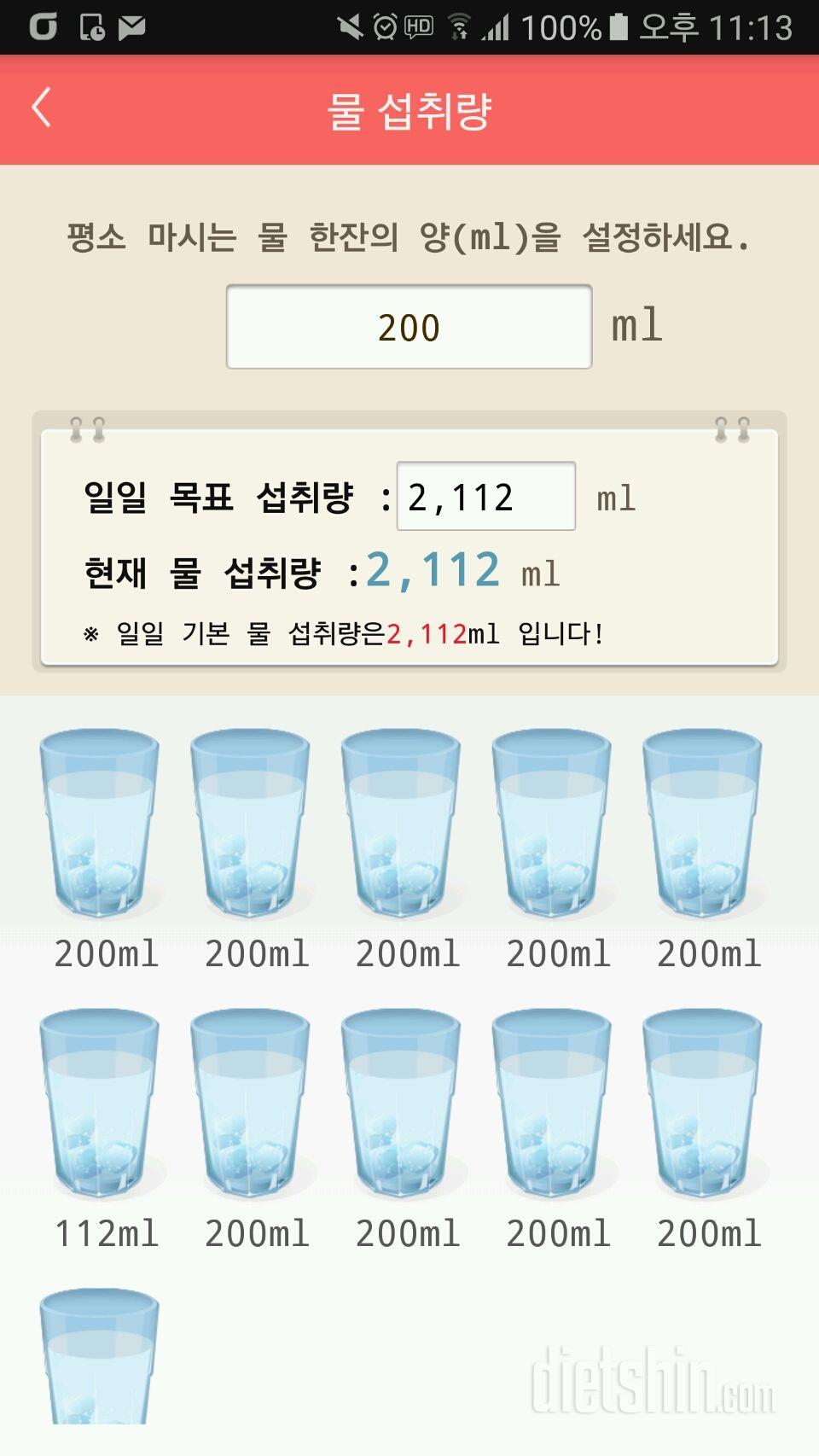 30일 하루 2L 물마시기 7일차 성공!