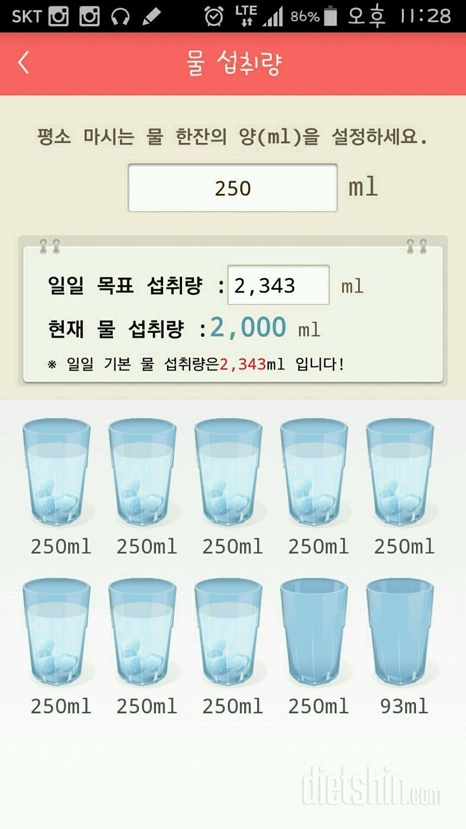 30일 하루 2L 물마시기 18일차 성공!