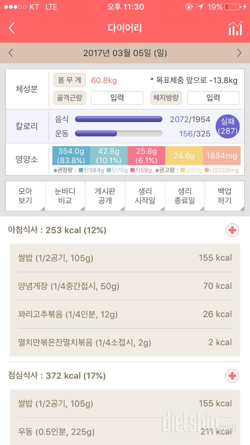 30일 당줄이기 2일차 성공!