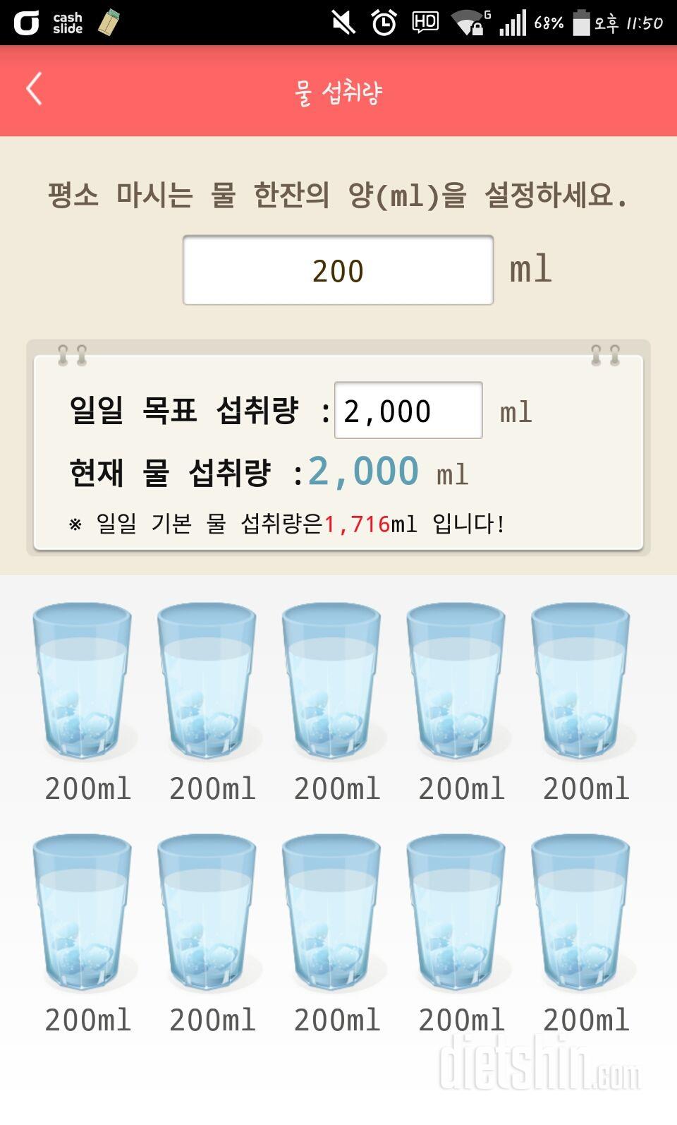 30일 하루 2L 물마시기 6일차 성공!