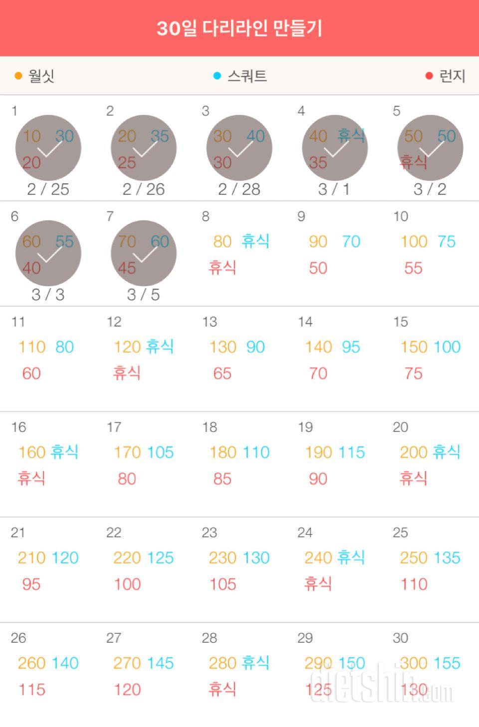 30일 다리라인 만들기 7일차 성공!