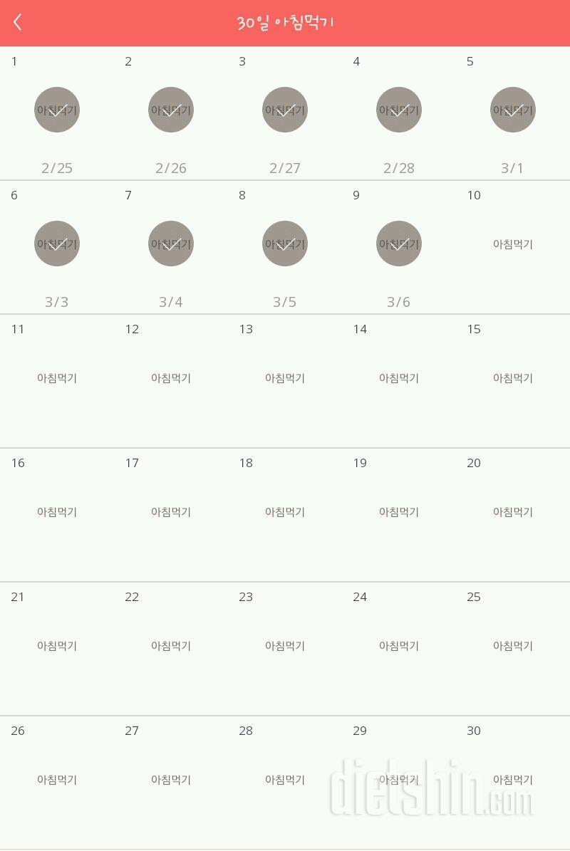 30일 아침먹기 9일차 성공!