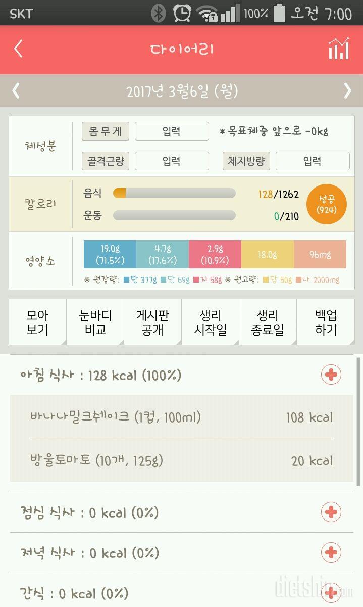 30일 아침먹기 30일차 성공!