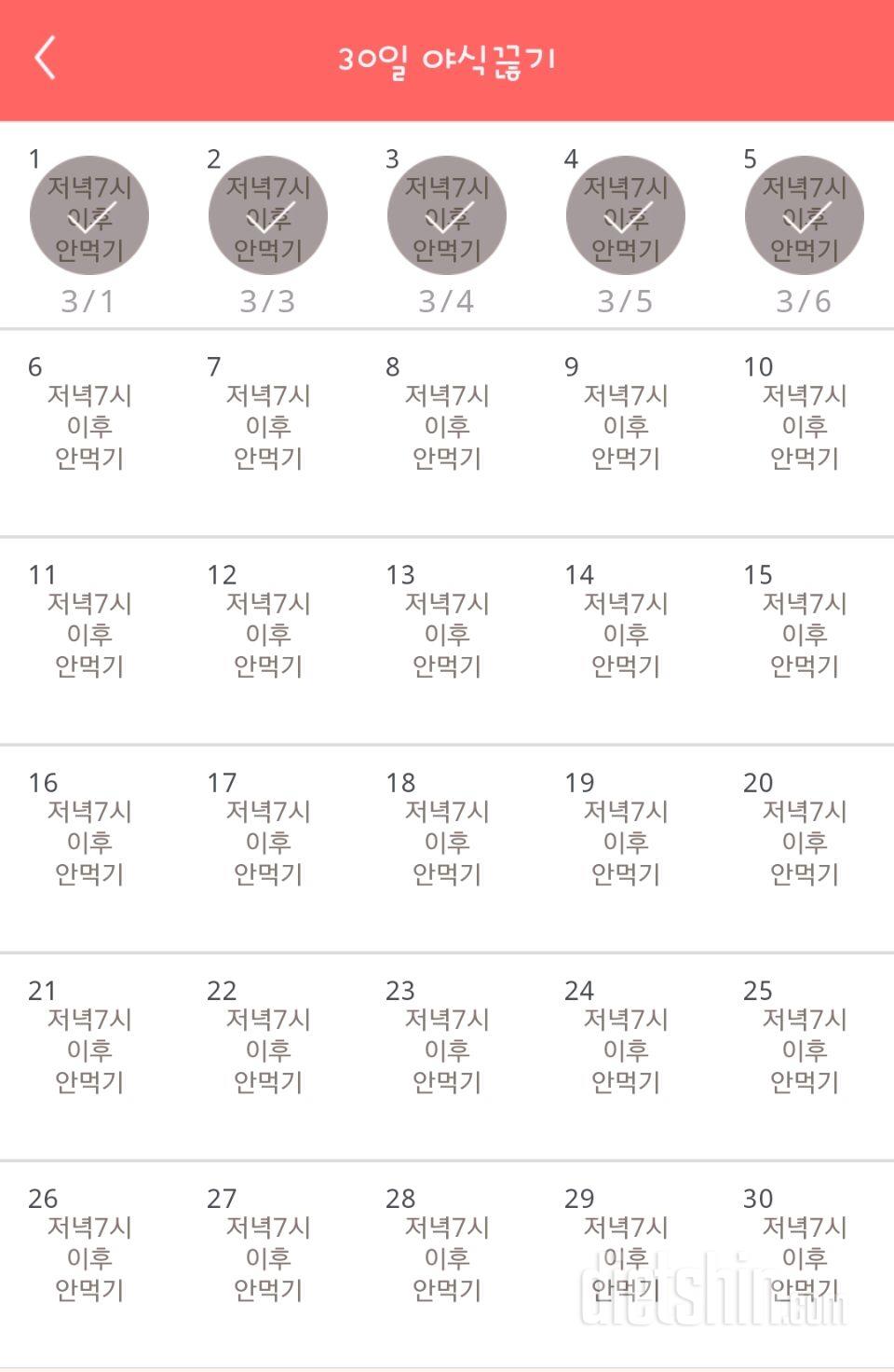 30일 야식끊기 5일차 성공!