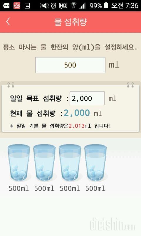 30일 하루 2L 물마시기 7일차 성공!